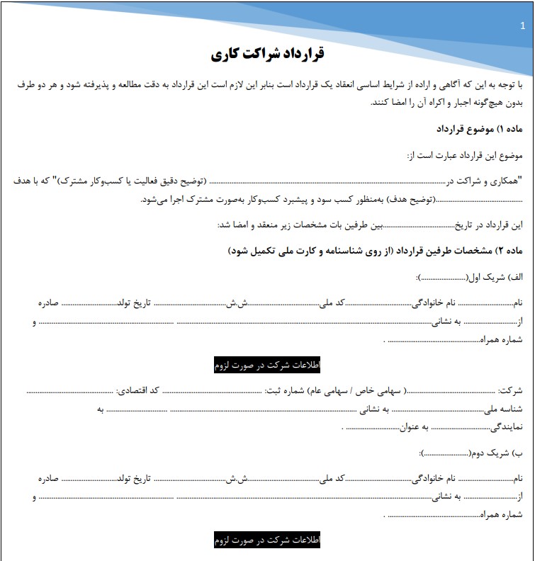 نداشتن قرارداد، چراغی خاموش در مسیر پرپیچ‌وخم معاملات!