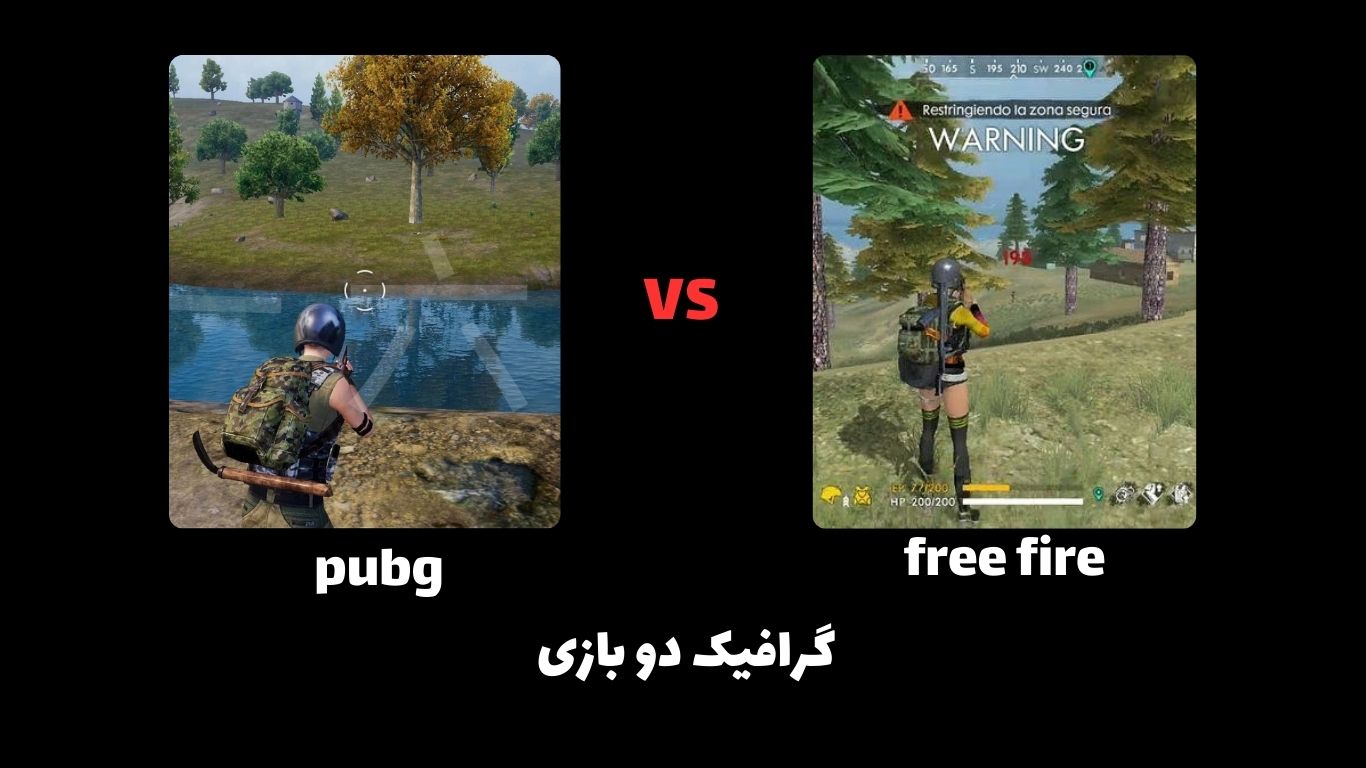 مقایسه پابجی و فری فایر