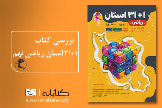 بهترین کتاب تست ریاضی