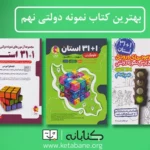 بهترین کتاب تست ریاضی