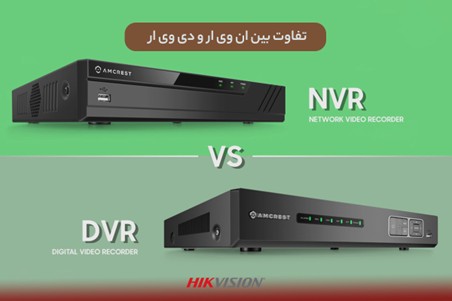 تفاوت بین ان وی ار و دی وی ار