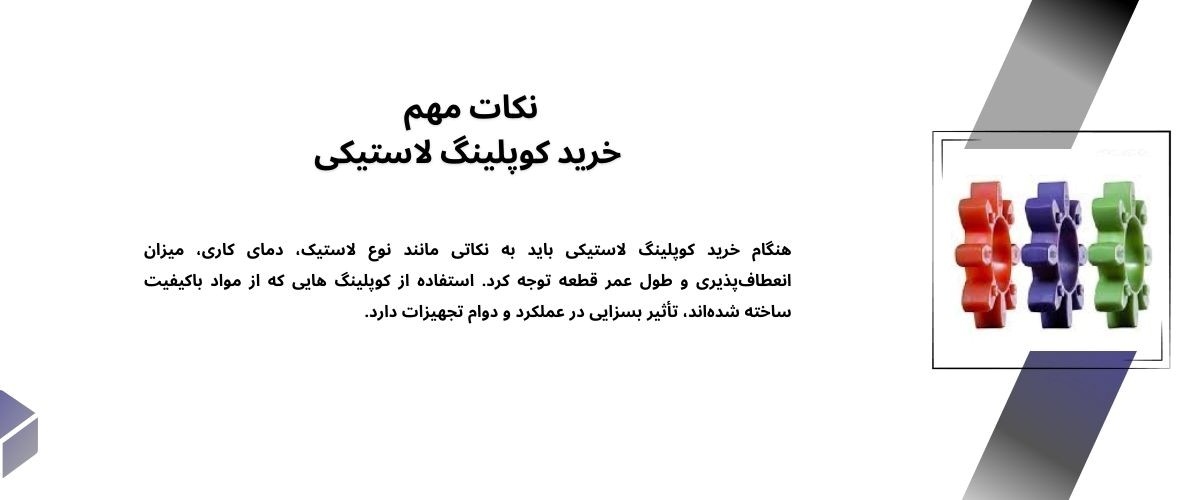 انواع کوپلینگ لاستیکی و کاربردهای آن در صنایع مختلف