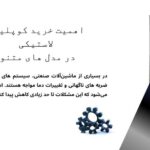 بررسی مزایای خرید کوپلینگ لاستیکی