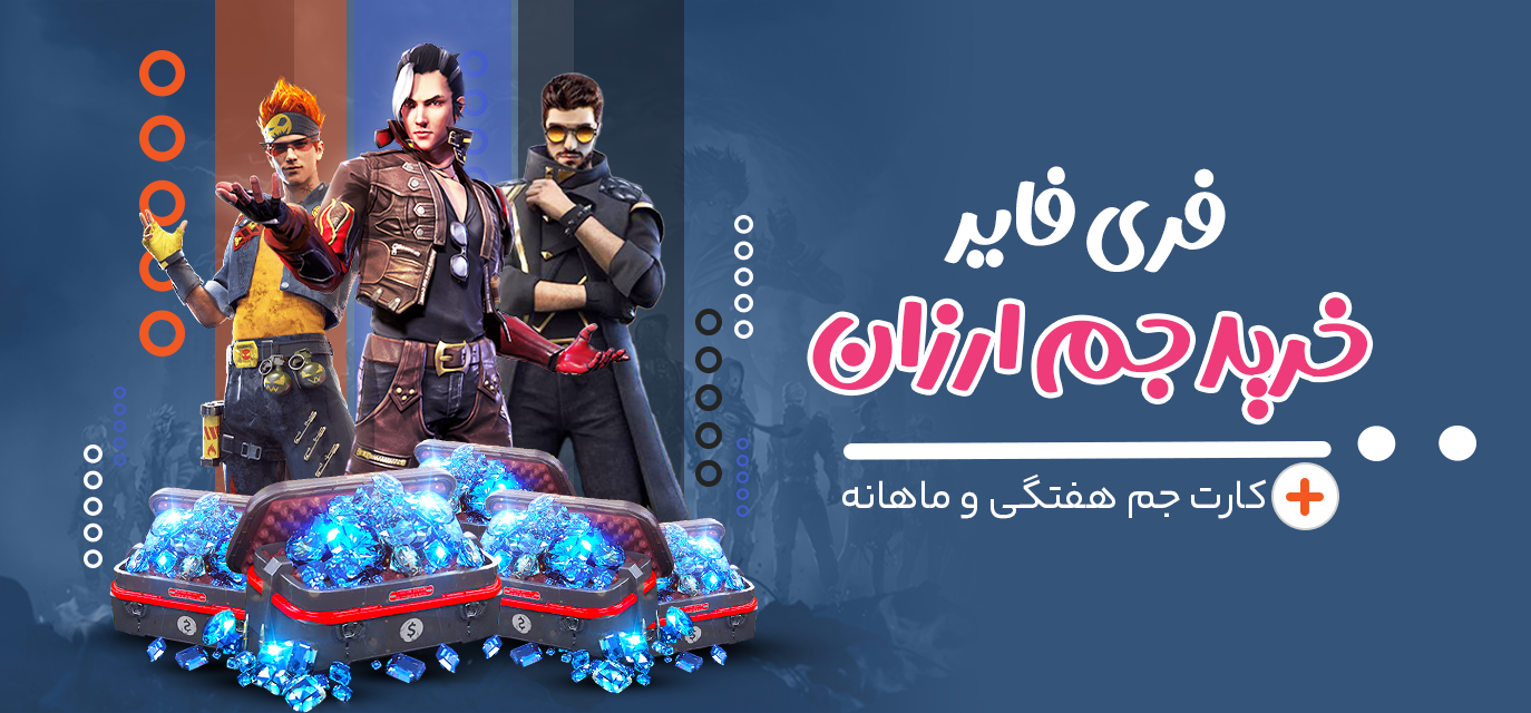خرید جم فری فایر