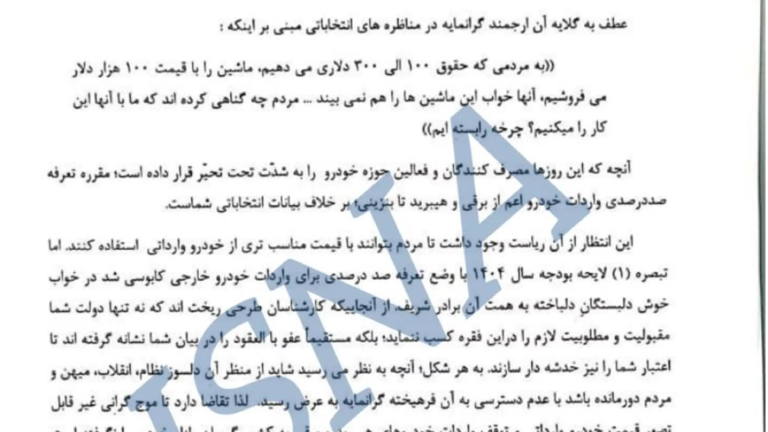 آیا قیمت خودرو در سال 1404 افزایش می‌یابد؟