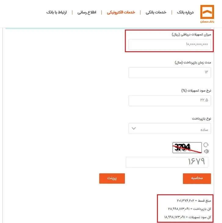 اقساط وام یک میلیاردی خرید مسکن چقدر است؟