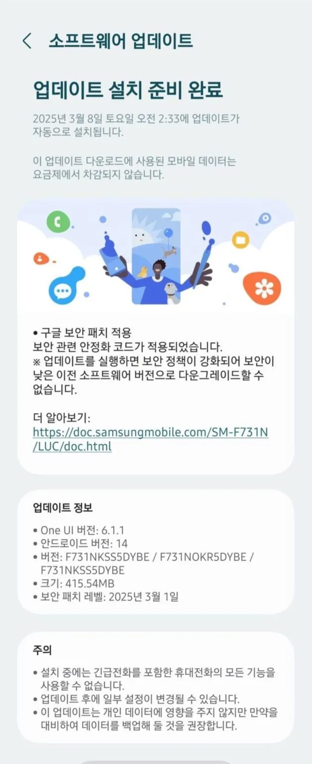 آپدیت امنیتی مارس برای گلکسی زد فلیپ 5 منتشر شد