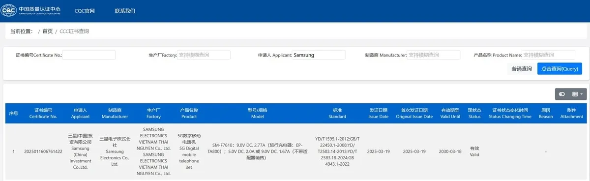 گوشی Galaxy Z Flip FE تاییدیه 3C را دریافت کرد