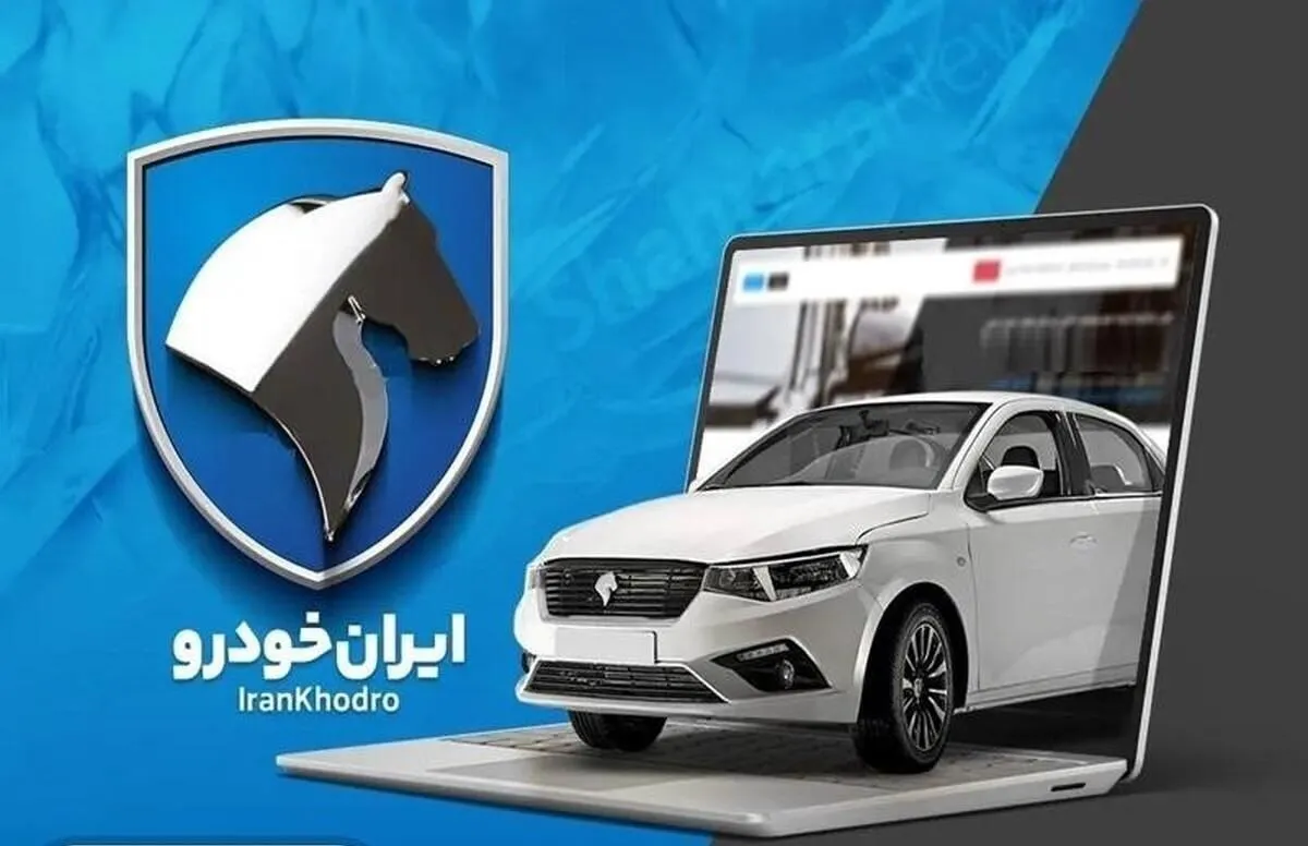 صفر تا صد اطلاعات لازم برای ثبت نام ایران خودرو