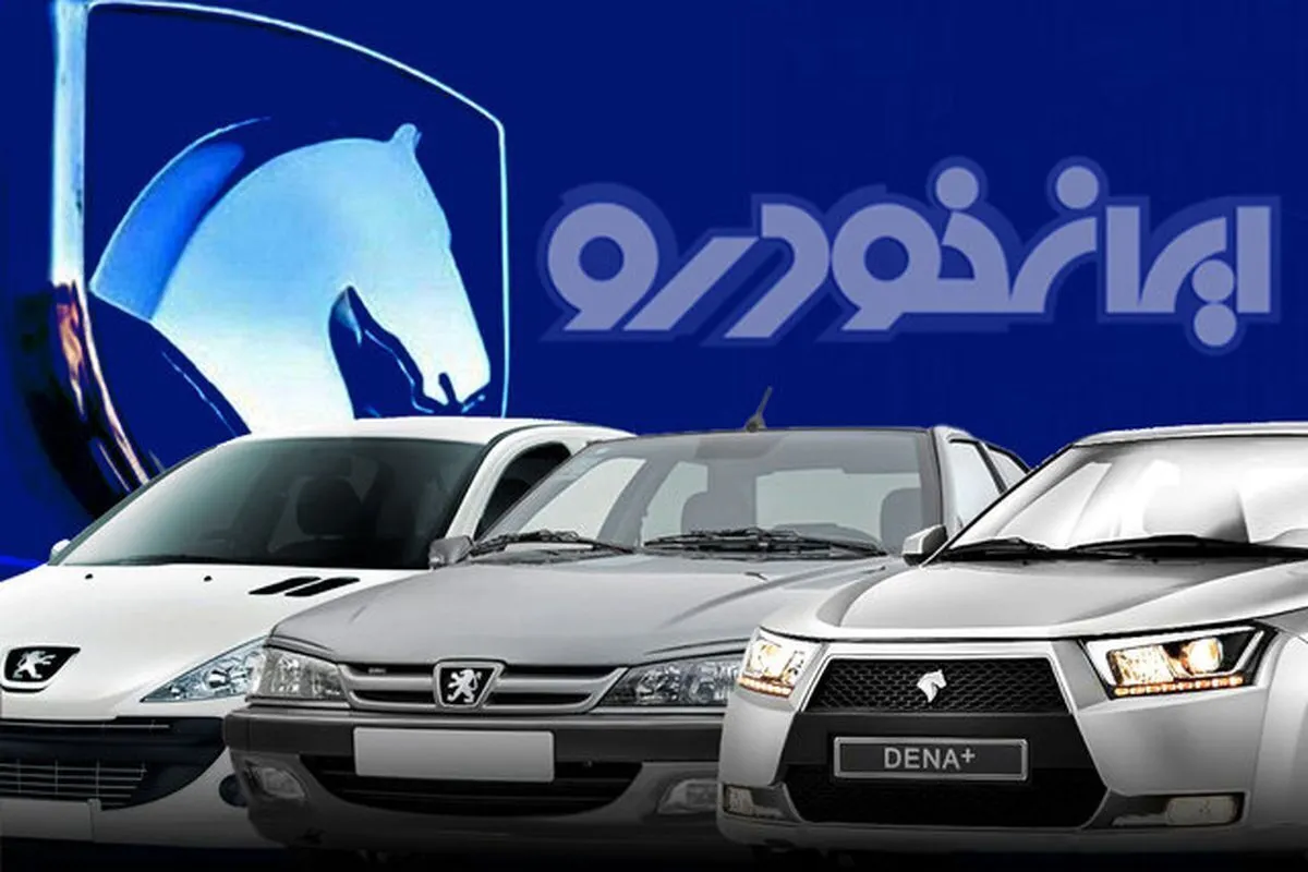 وش فوق العاده ایران خودرو فروردین 1404