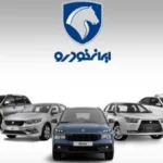 صفر تا صد اطلاعات لازم برای ثبت‌ نام ایران‌ خودرو