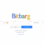 معرفی صرافی بیت برگ