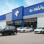 وش فوق العاده ایران خودرو فروردین 1404