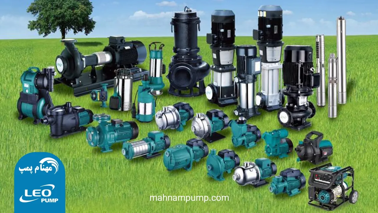 قیمت خرید پمپ لئو از نمایندگی اصفهان