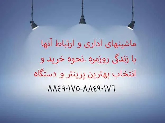 ماشینهای اداری