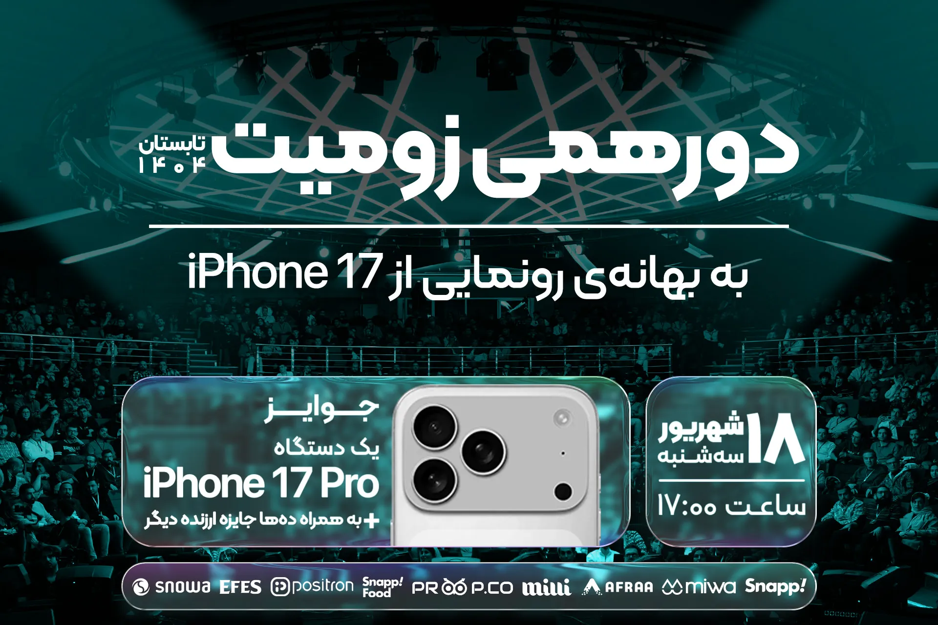 دورهمی زومیت