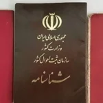 شناسنامه قدیمی