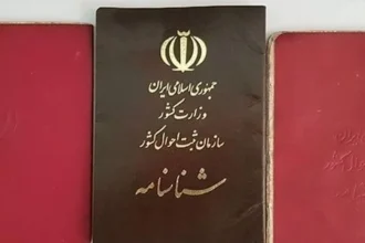 شناسنامه قدیمی