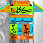 فستیوال موسیقی کاوان