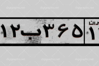 پلاک المثنی خودرو؛ شرایط صدور، مدارک لازم و تبعات قانونی