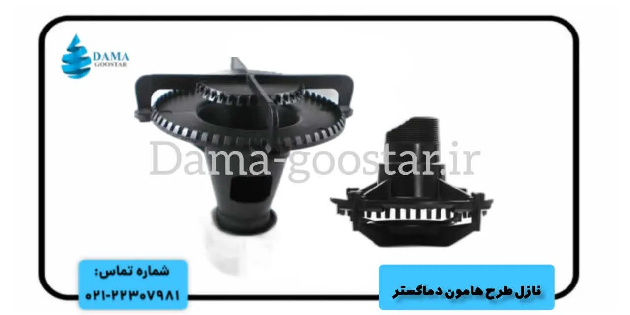 نازل هامون برج خنک کننده